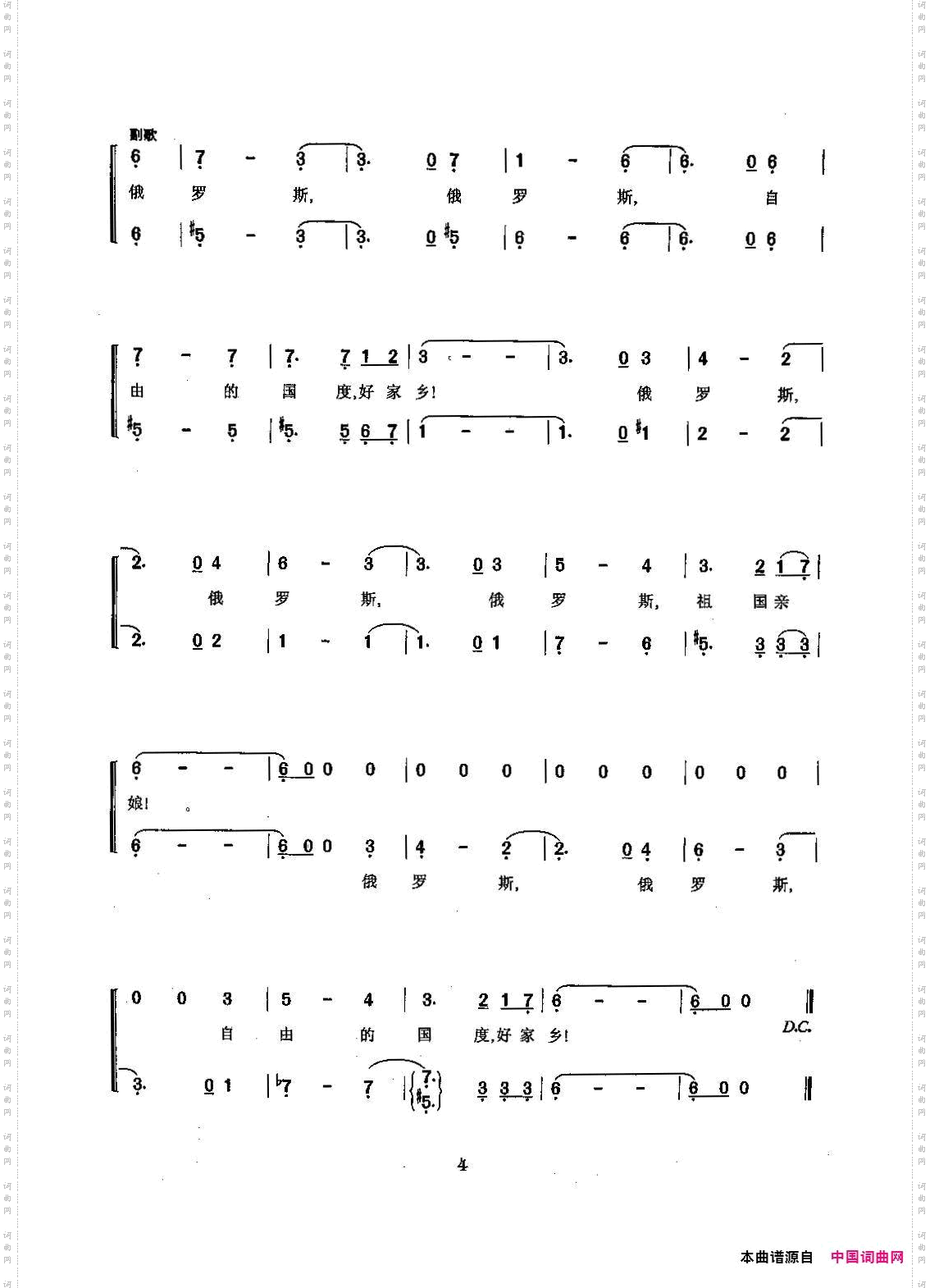 俄罗斯，我的祖国_[俄]2合唱