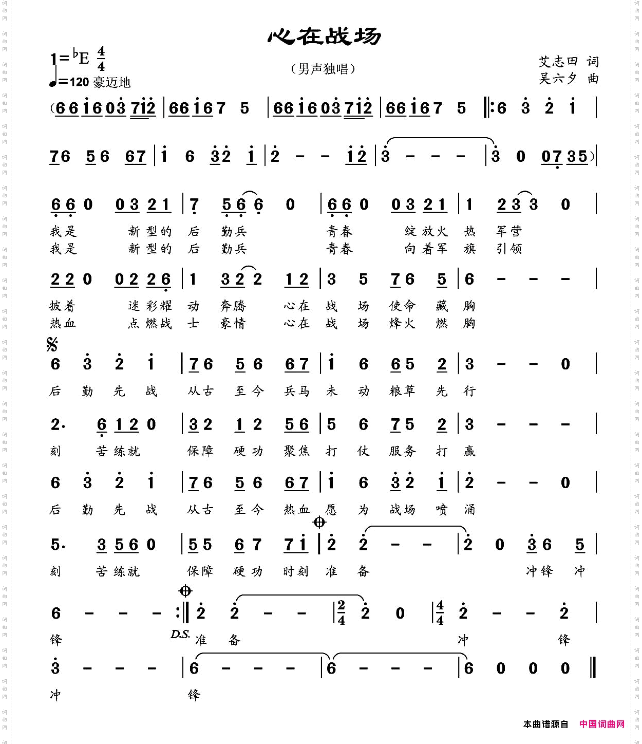 心在战场