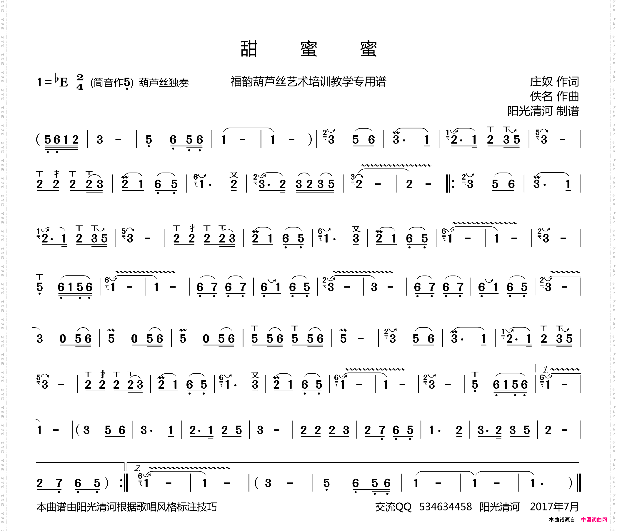 甜蜜蜜简谱葫芦丝谱