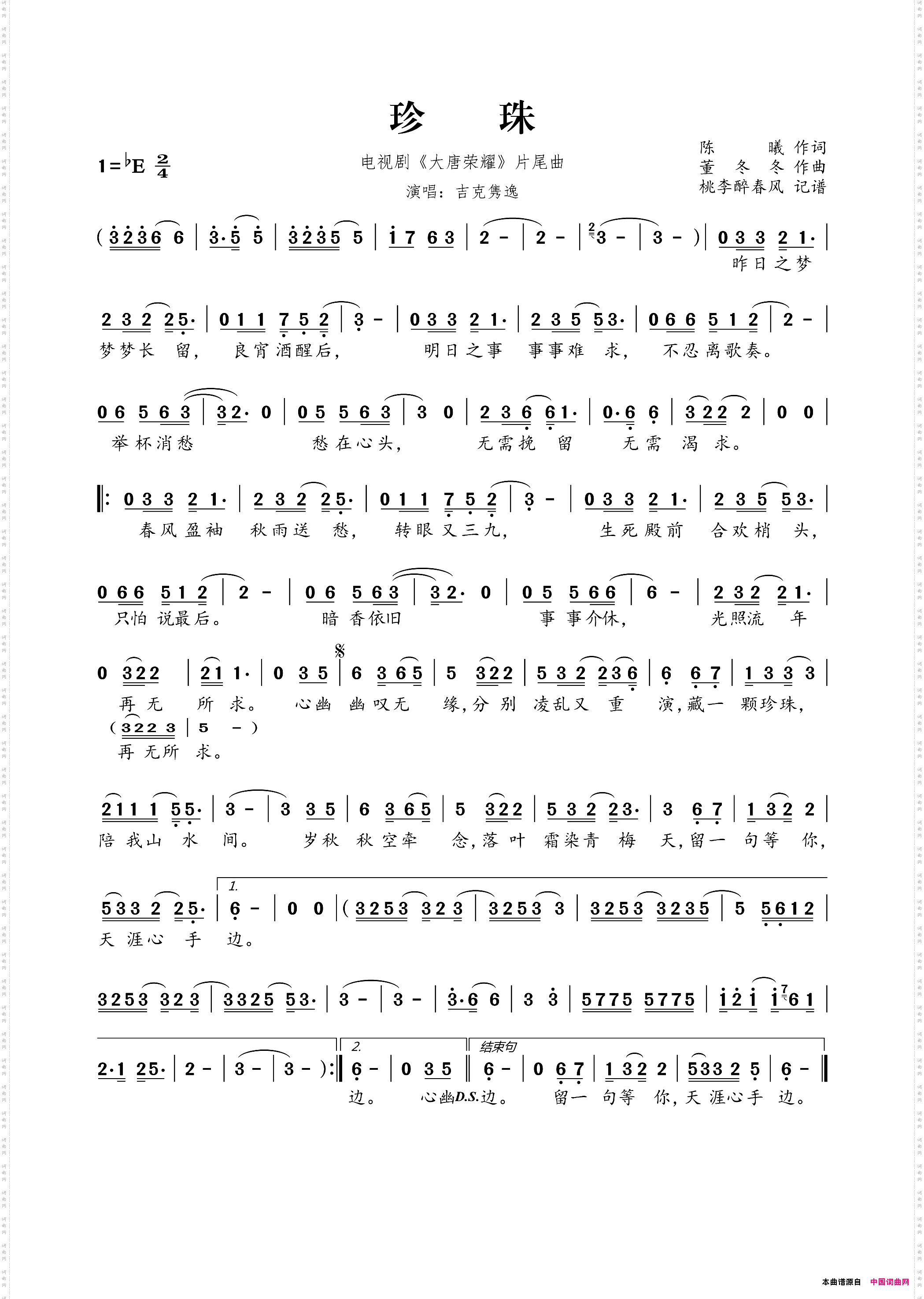 珍珠_电视剧《大唐荣耀》片尾曲