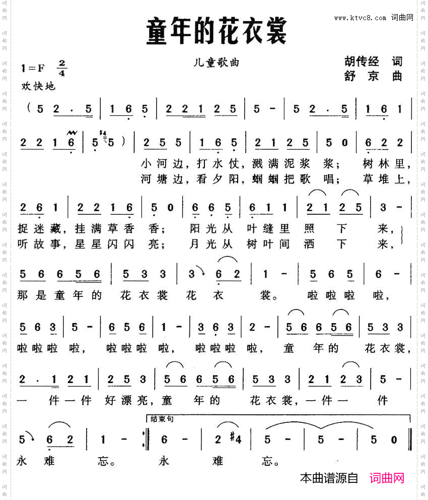 童年的花衣裳