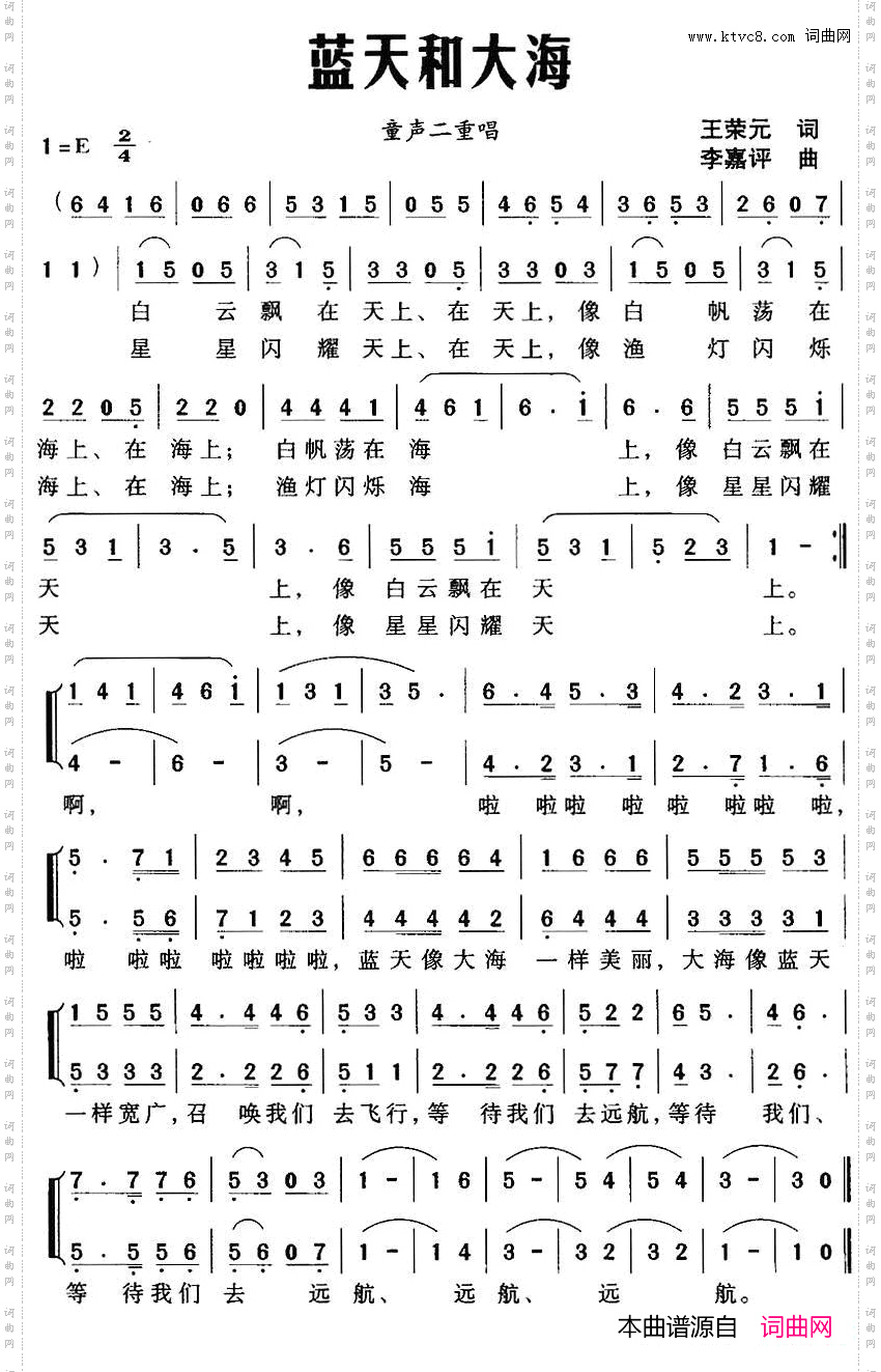 蓝天和大海_童声二重唱