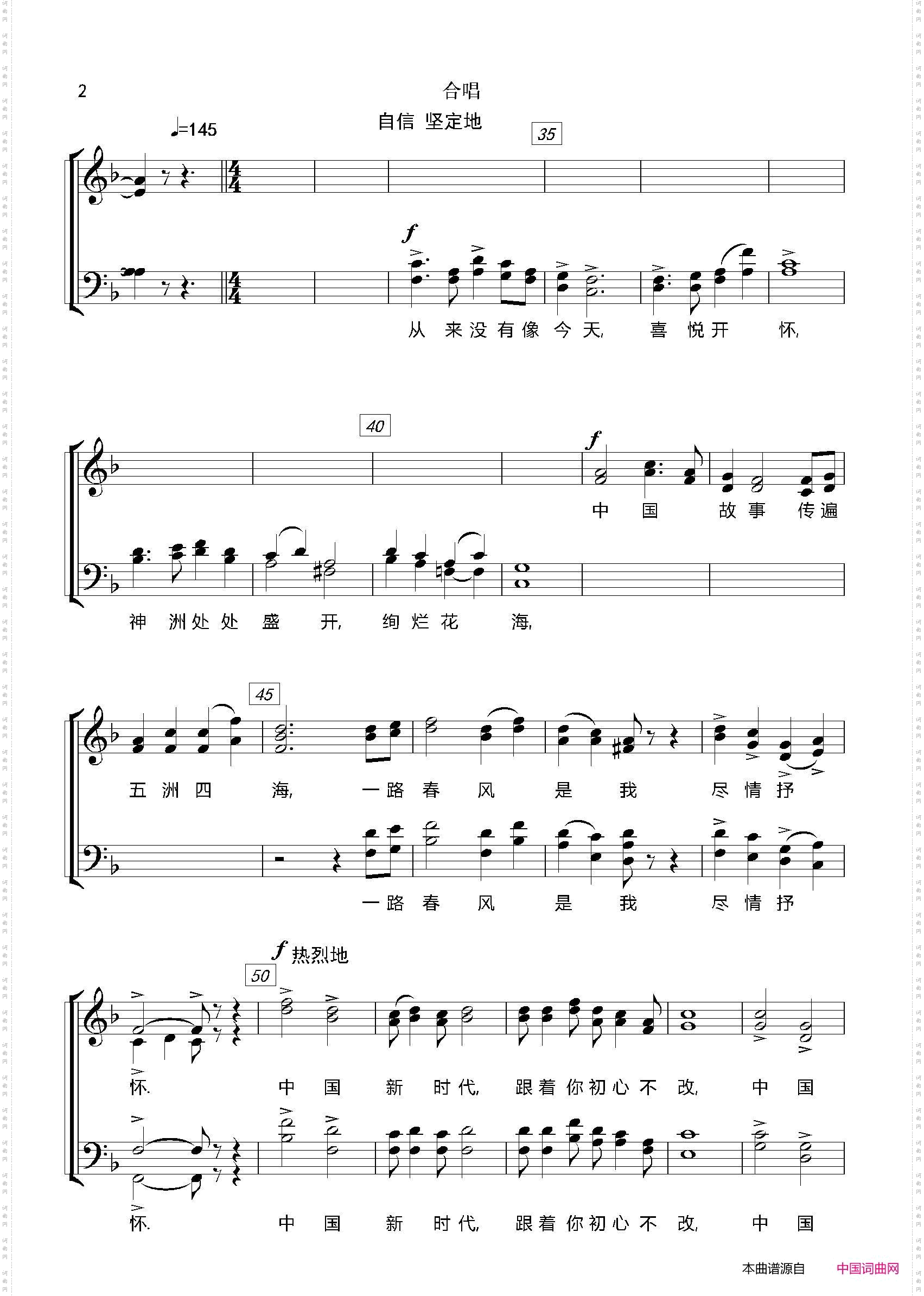 奋进新时代_混声合唱、五线谱版