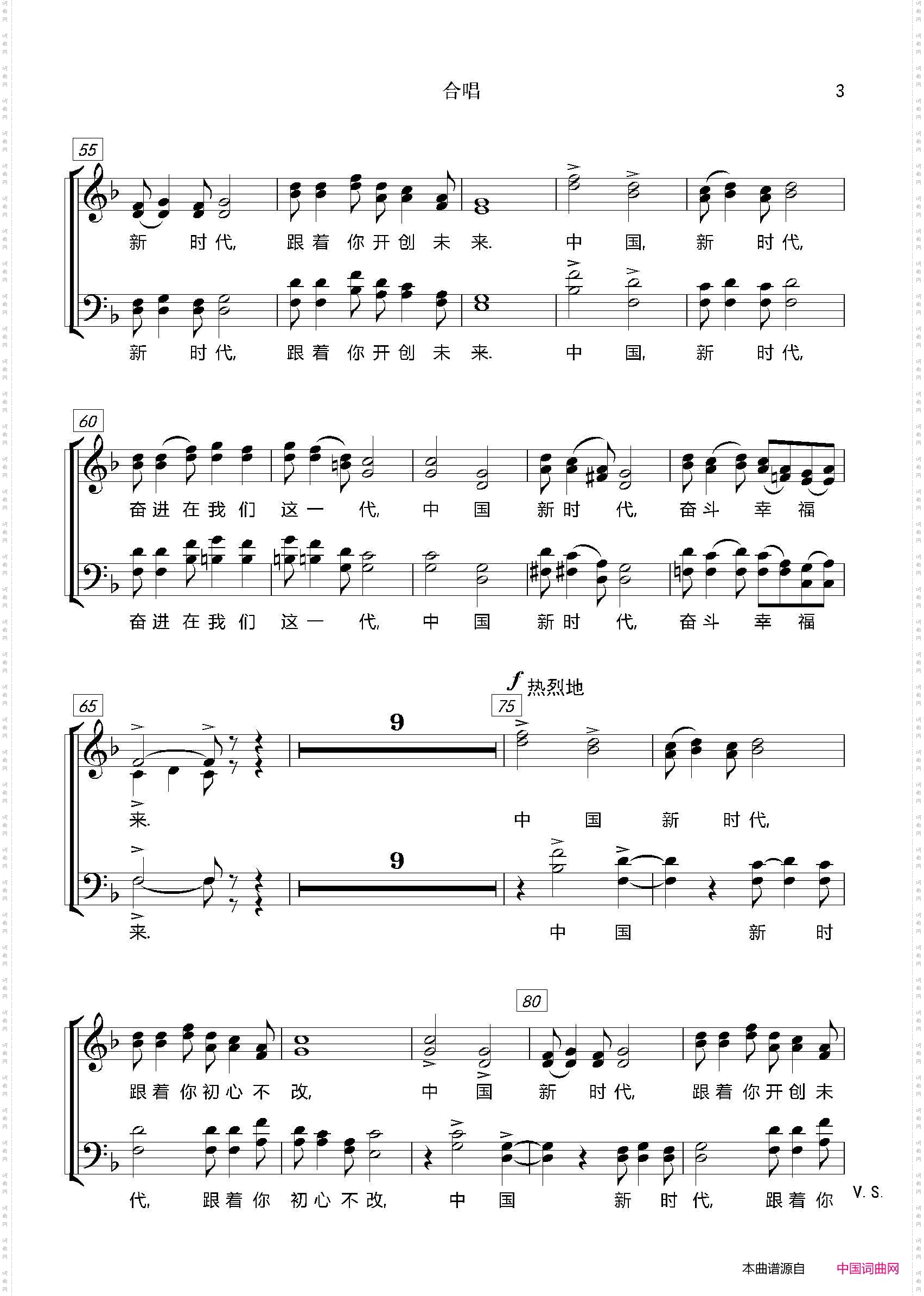 奋进新时代_混声合唱、五线谱版