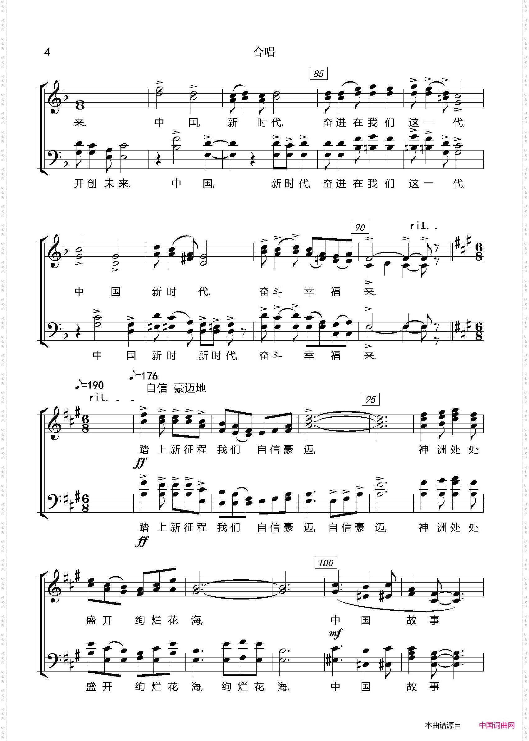奋进新时代_混声合唱、五线谱版