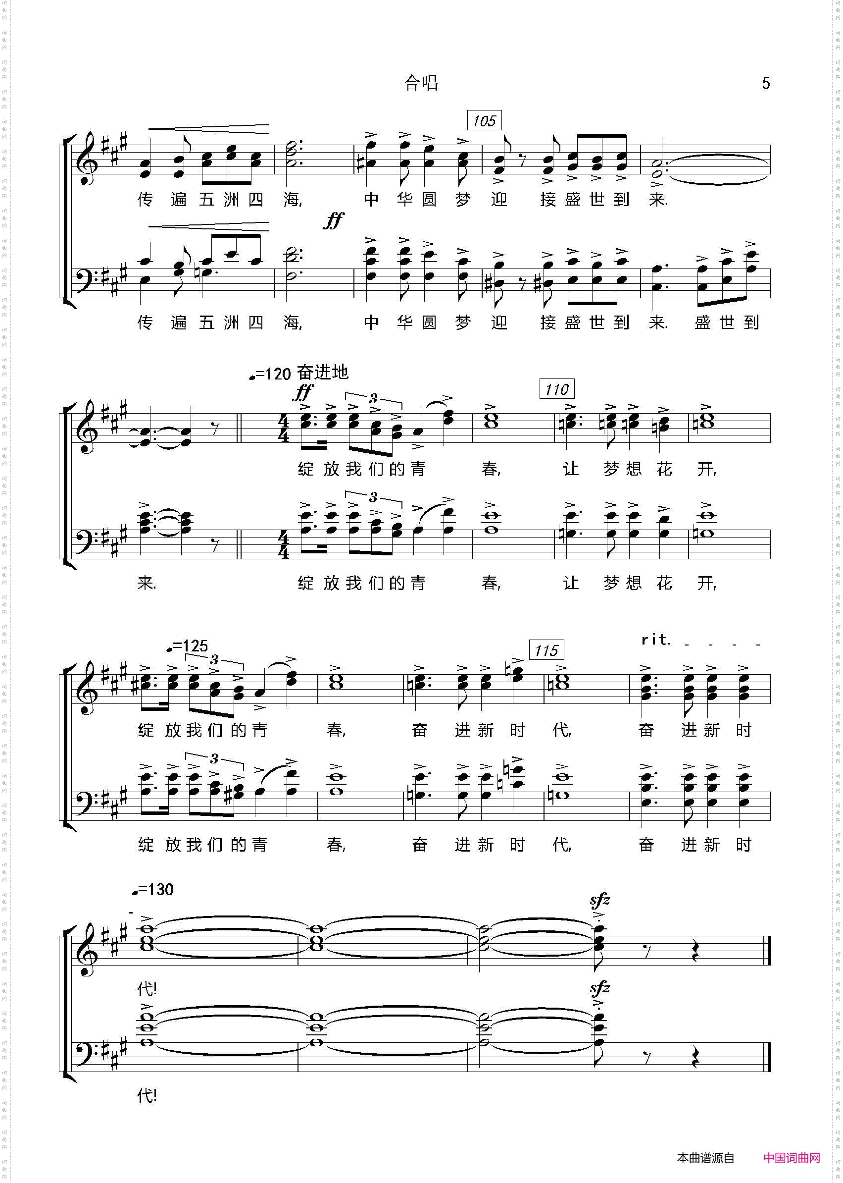 奋进新时代_混声合唱、五线谱版