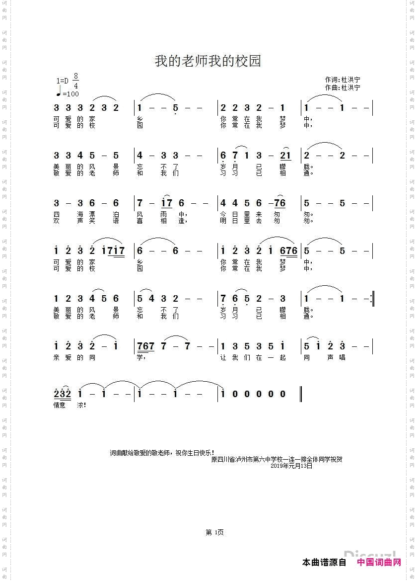 我的老师我的校园