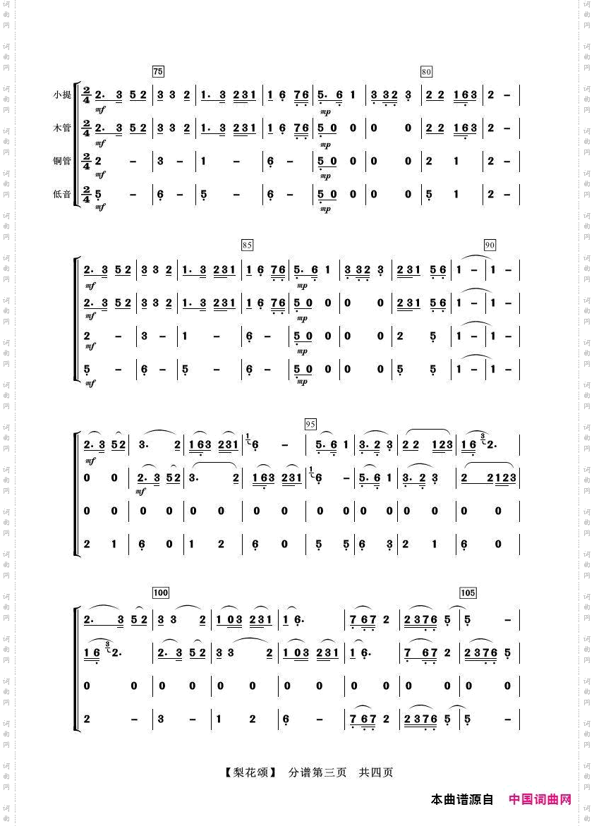 梨花颂_合唱伴奏谱