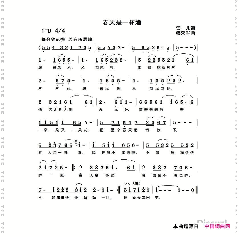 春天是一杯酒