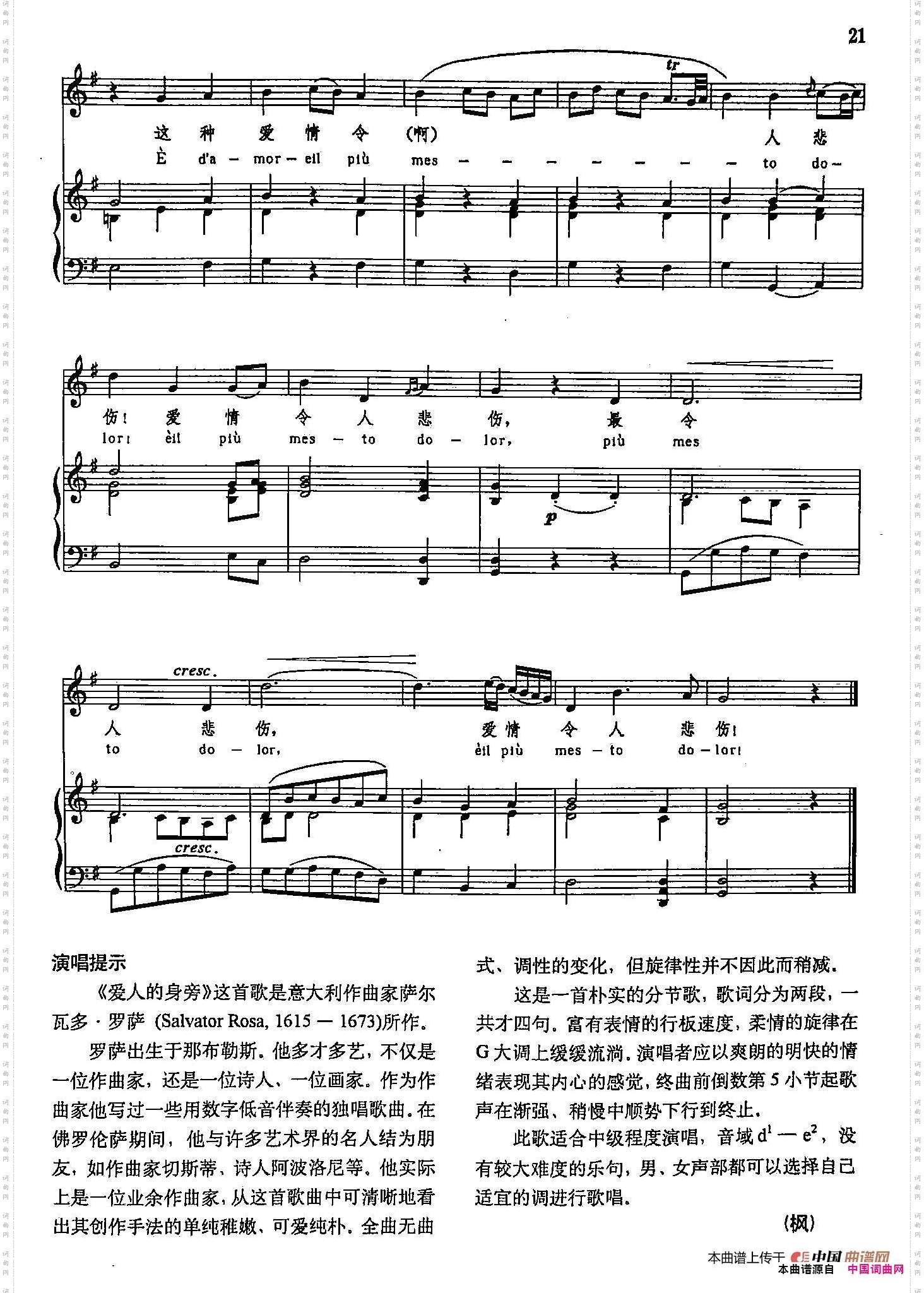 声乐教学曲库3-[意]6爱人的身旁正谱