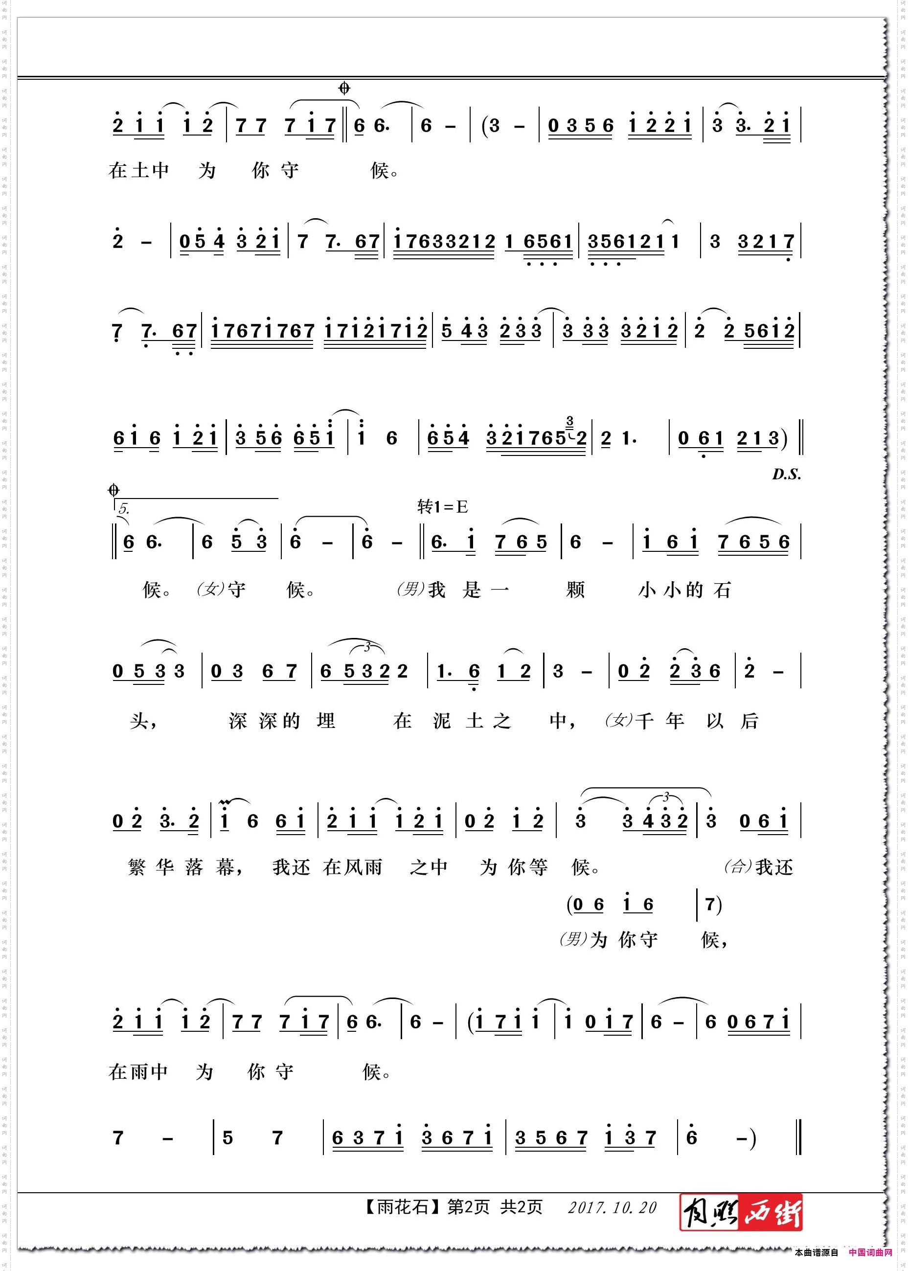 雨花石胡力词曲