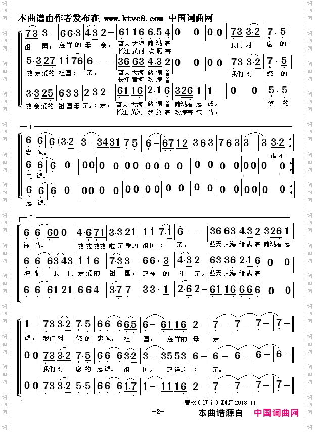 祖国，慈祥的母亲_梦之旅合唱版