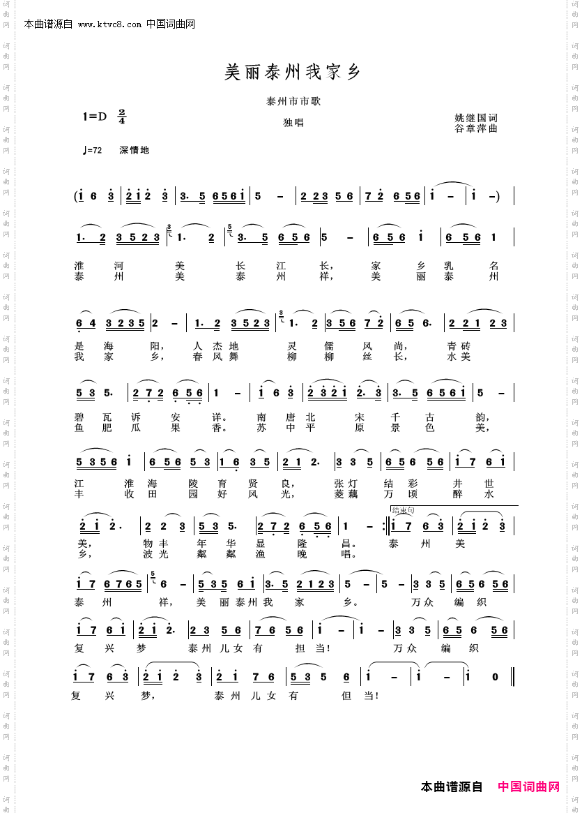 美丽泰州我家乡