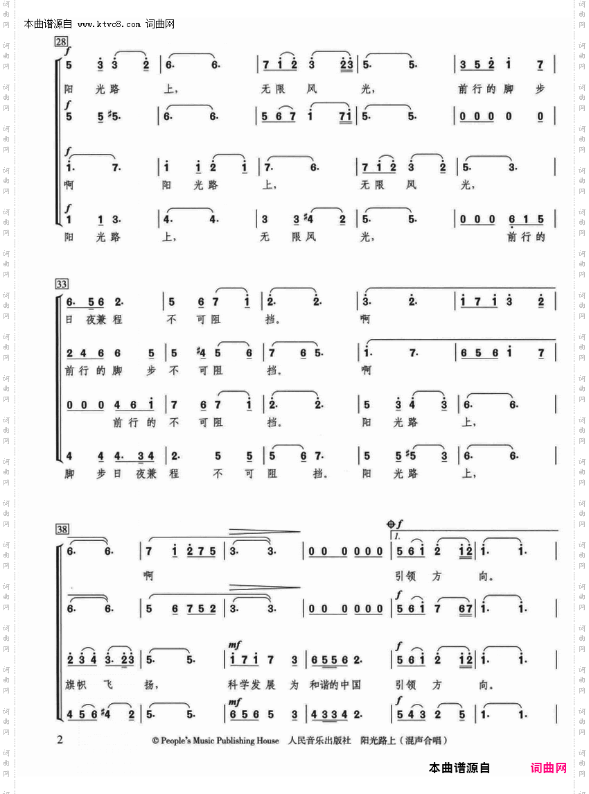 阳光路上_金巍编合唱
