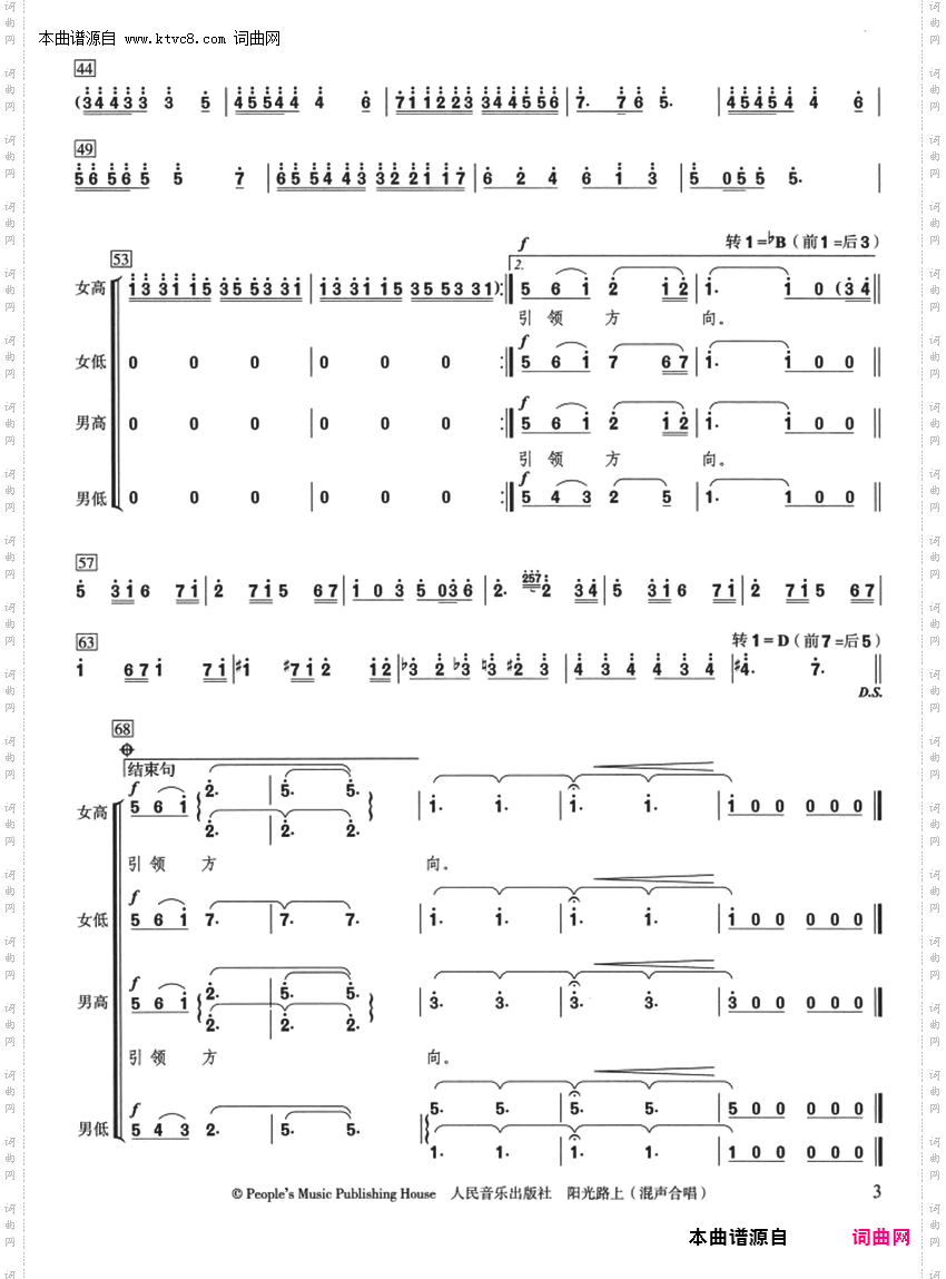 阳光路上_金巍编合唱