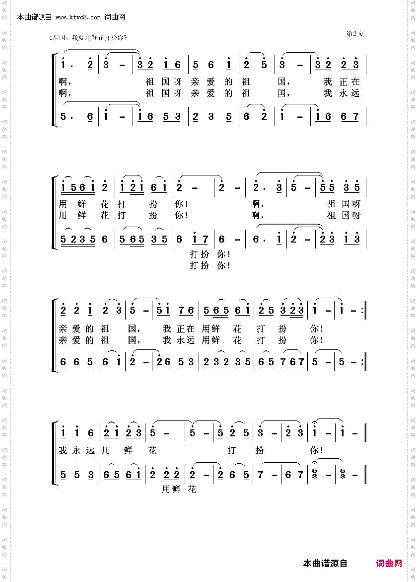 祖国,我要用鲜花打扮你