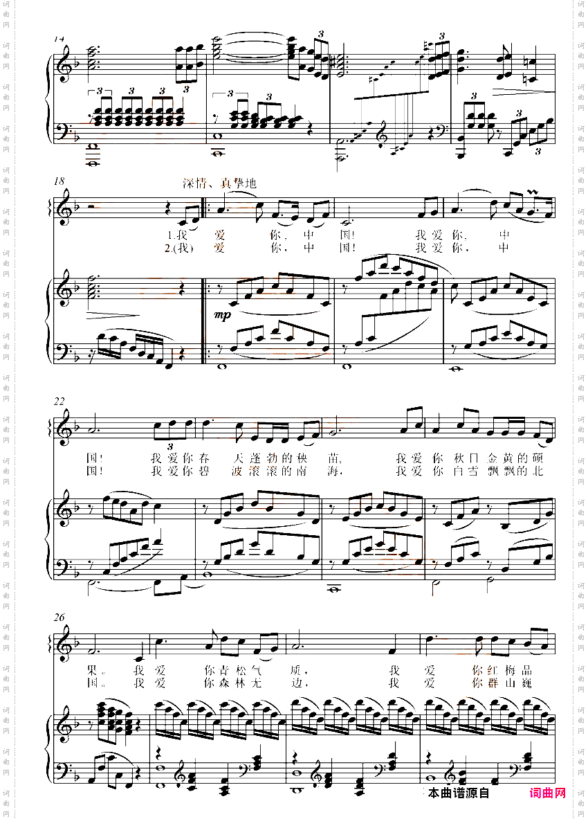 我爱你中国_伴奏谱