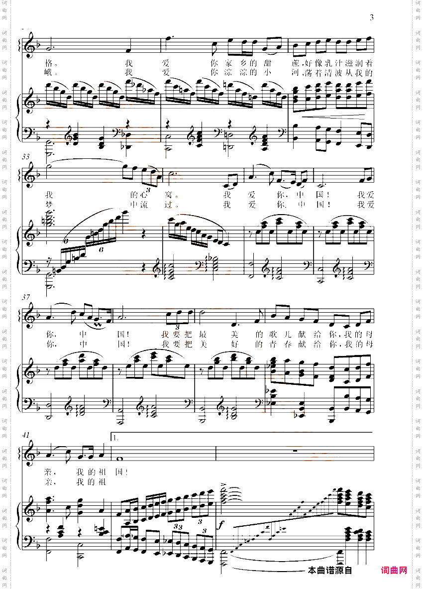 我爱你中国_伴奏谱