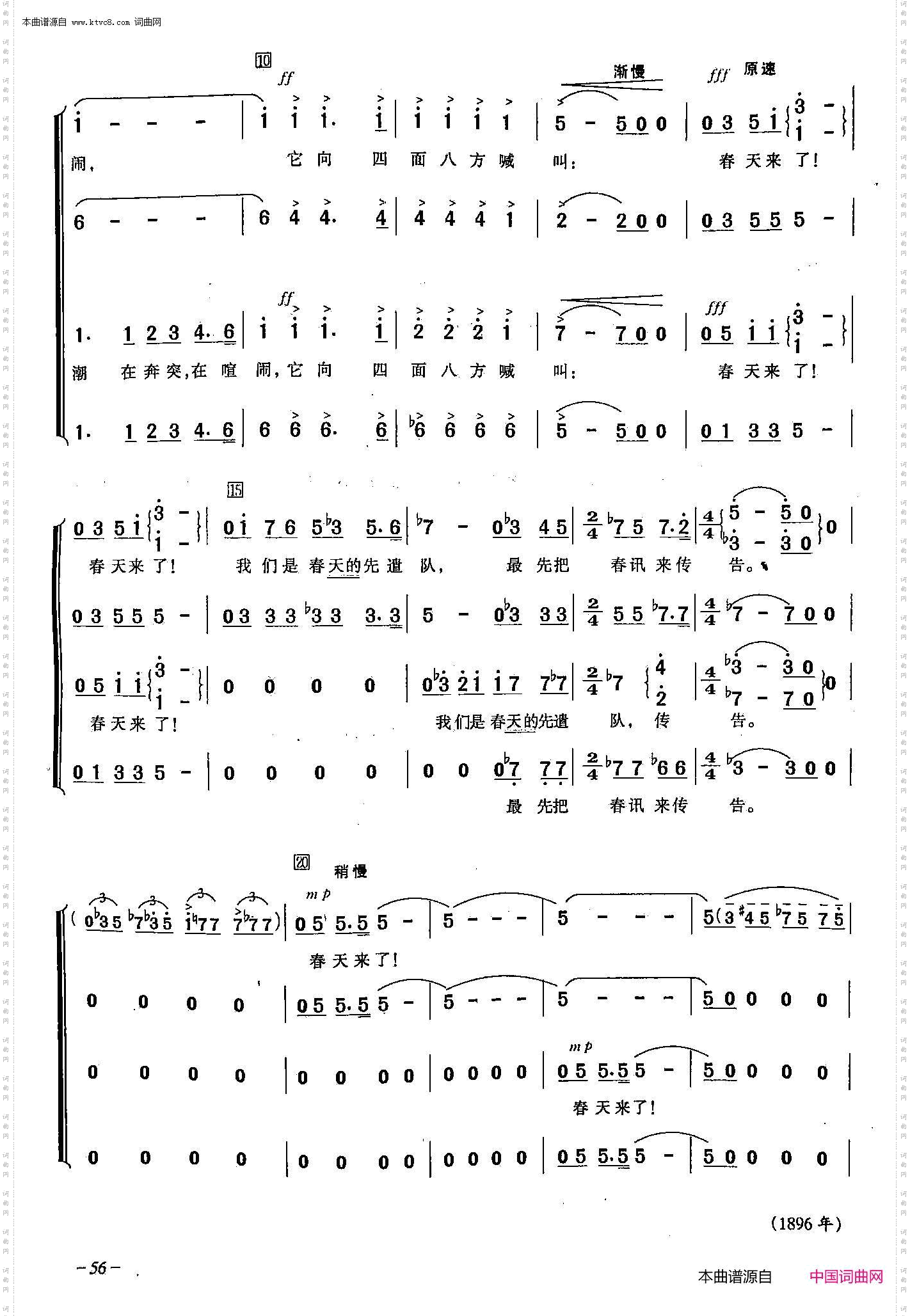 春潮_【俄】20合唱