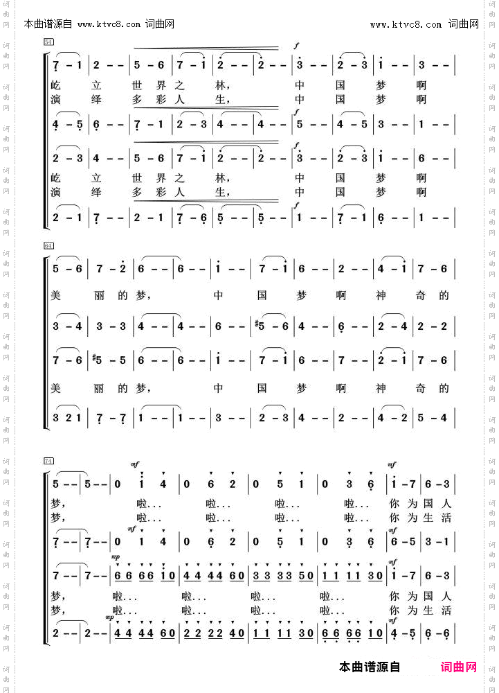 中国梦美丽的梦_混声合唱