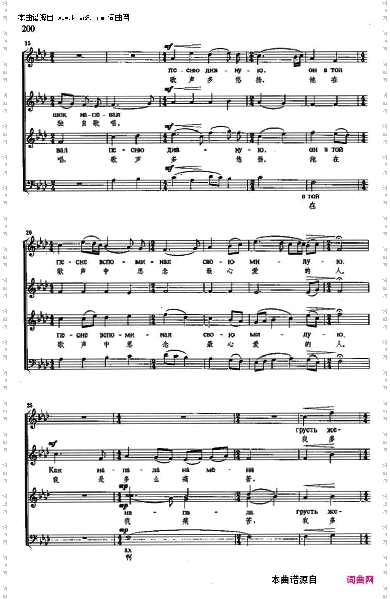 田野静悄悄_【俄】四声部合唱、中俄文对照、五线谱