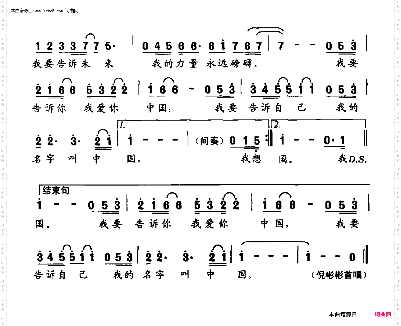 我的名字叫中国