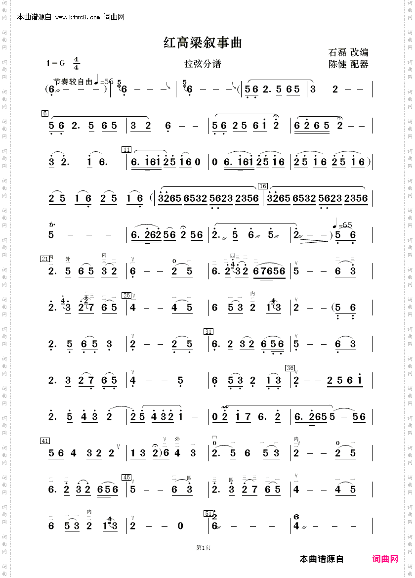 红高梁叙事曲_民乐合奏