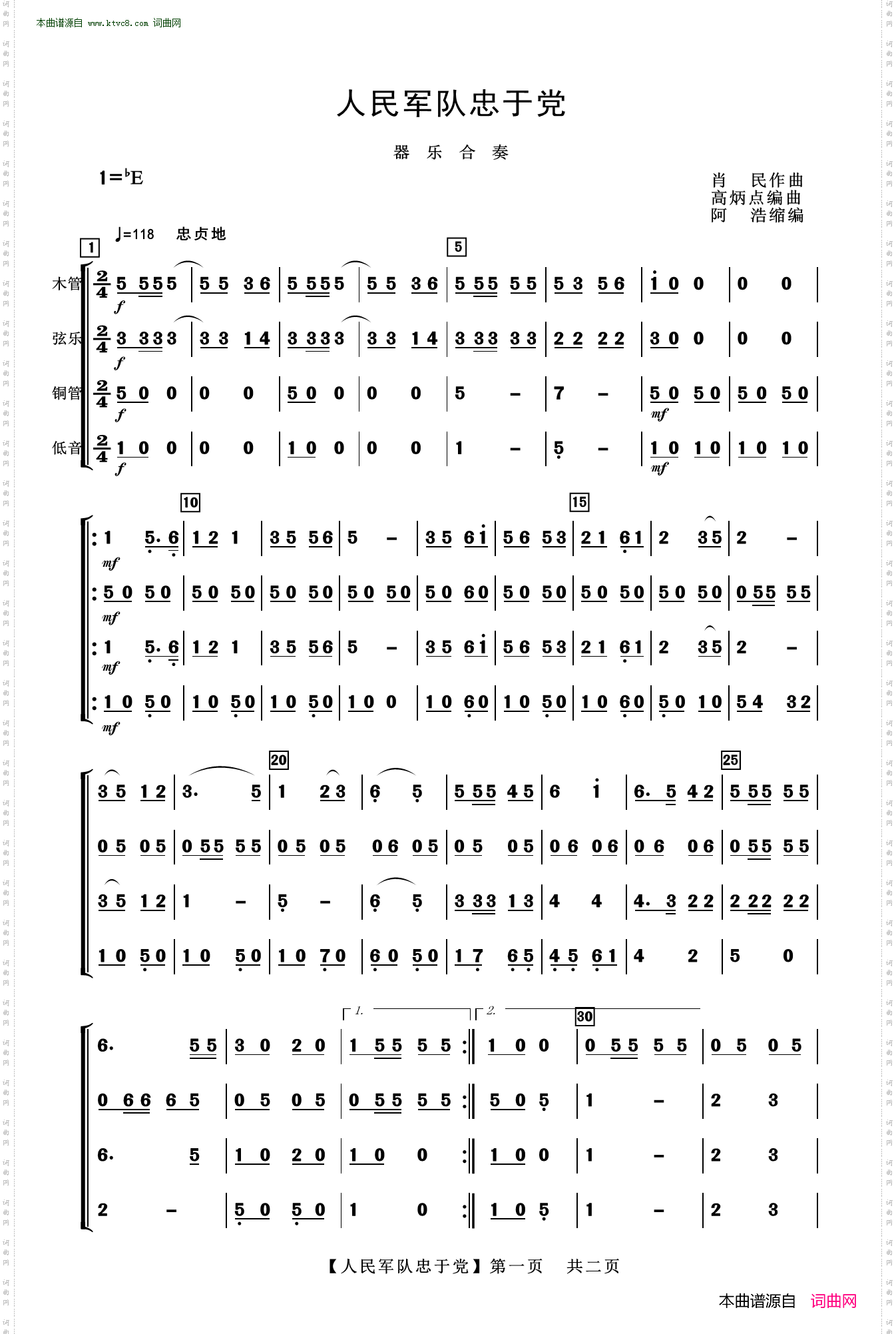 人民军队忠于党 人民军队忠于党_器乐合奏