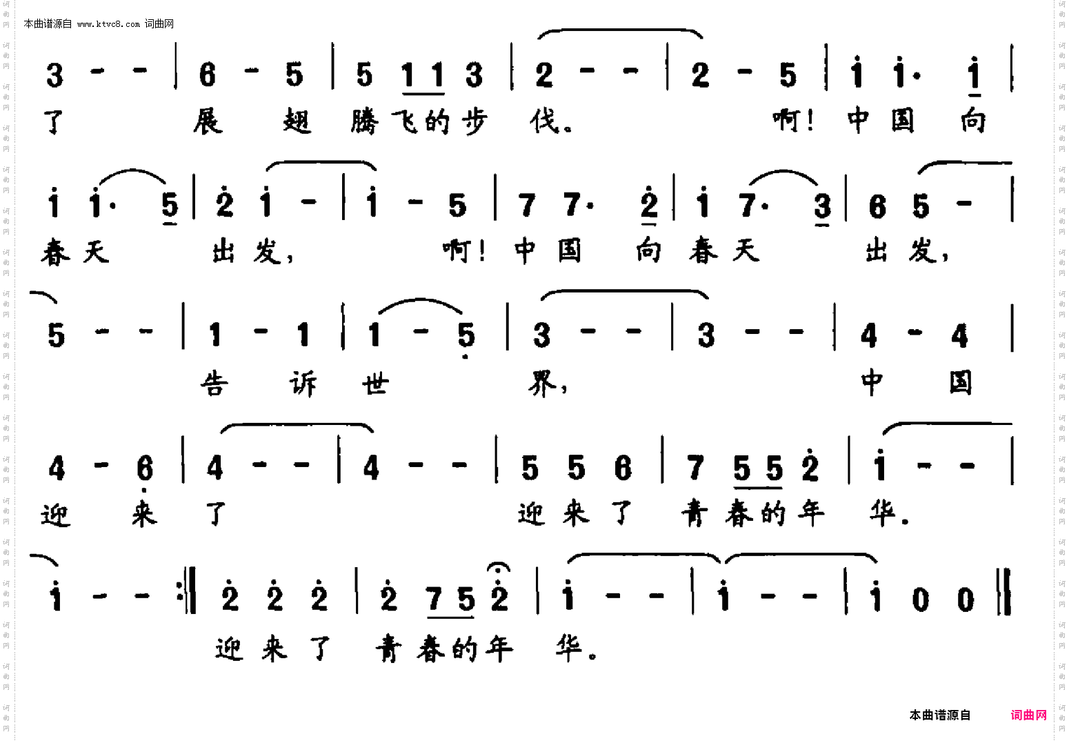 中国，向春天出发_独唱