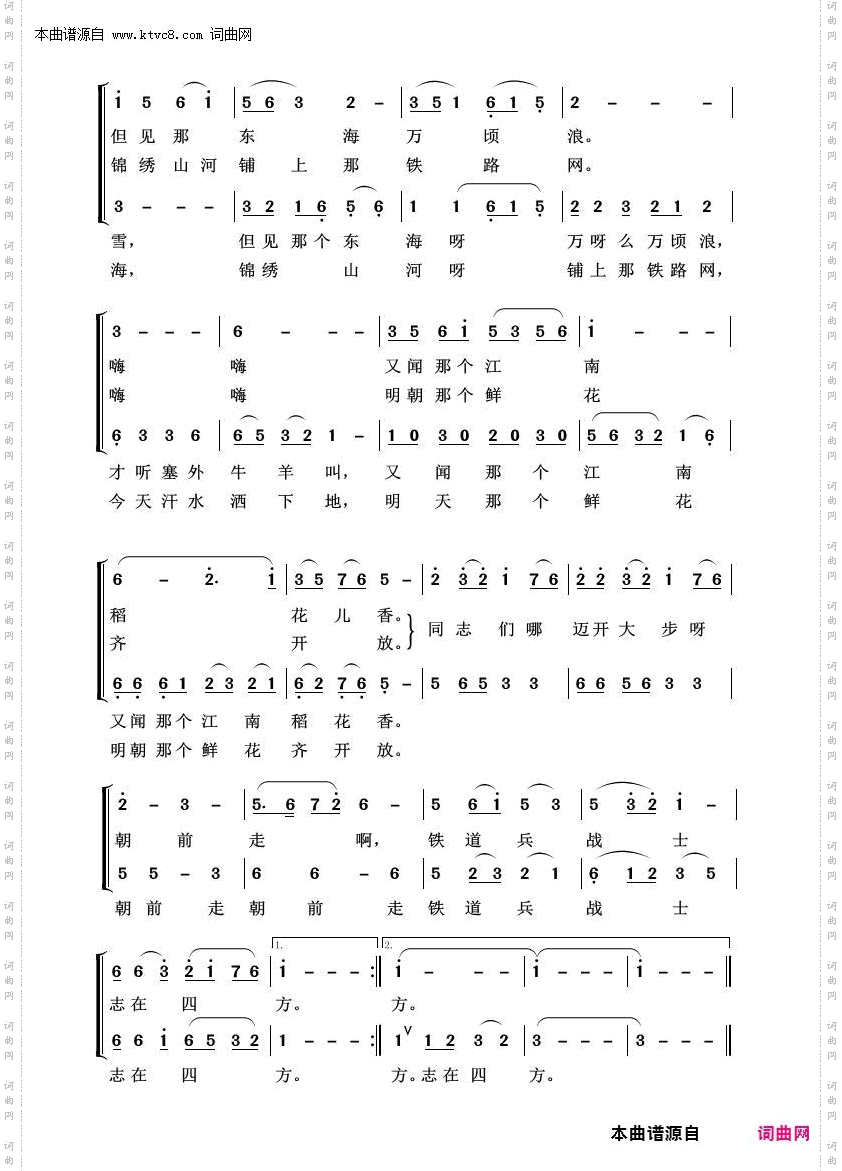 铁道兵志在四方_合唱