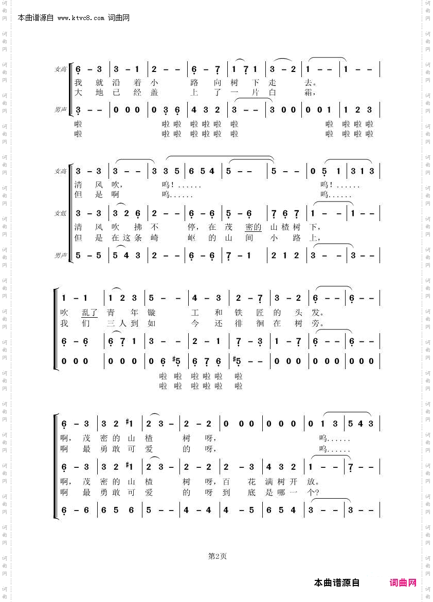 山楂树_【前苏联】三声部合唱