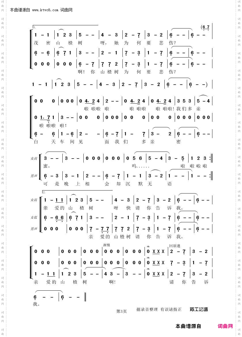 山楂树_【前苏联】三声部合唱