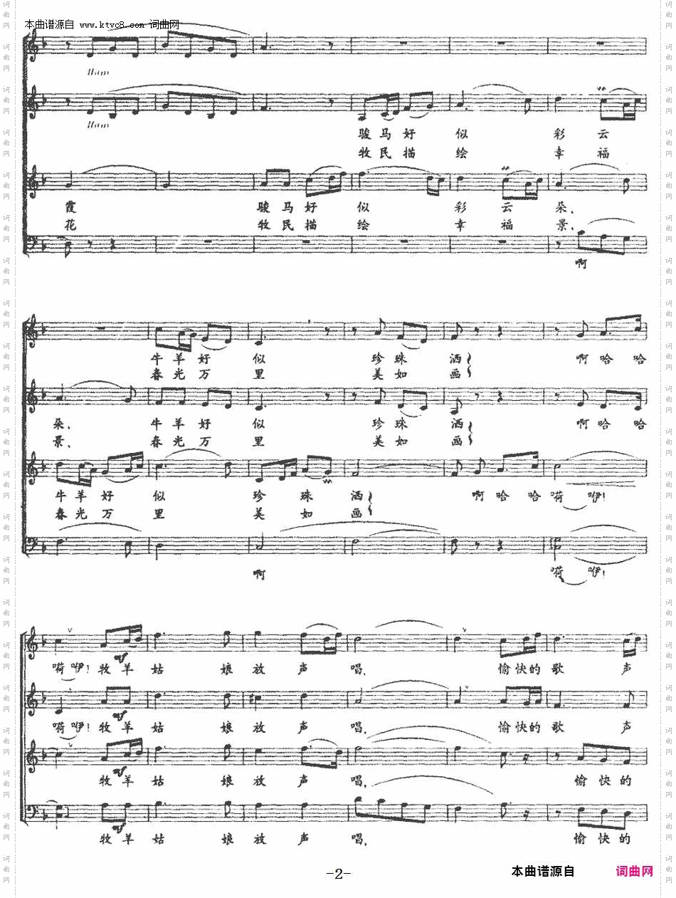 美丽的草原我的家_无伴奏合唱、五线谱