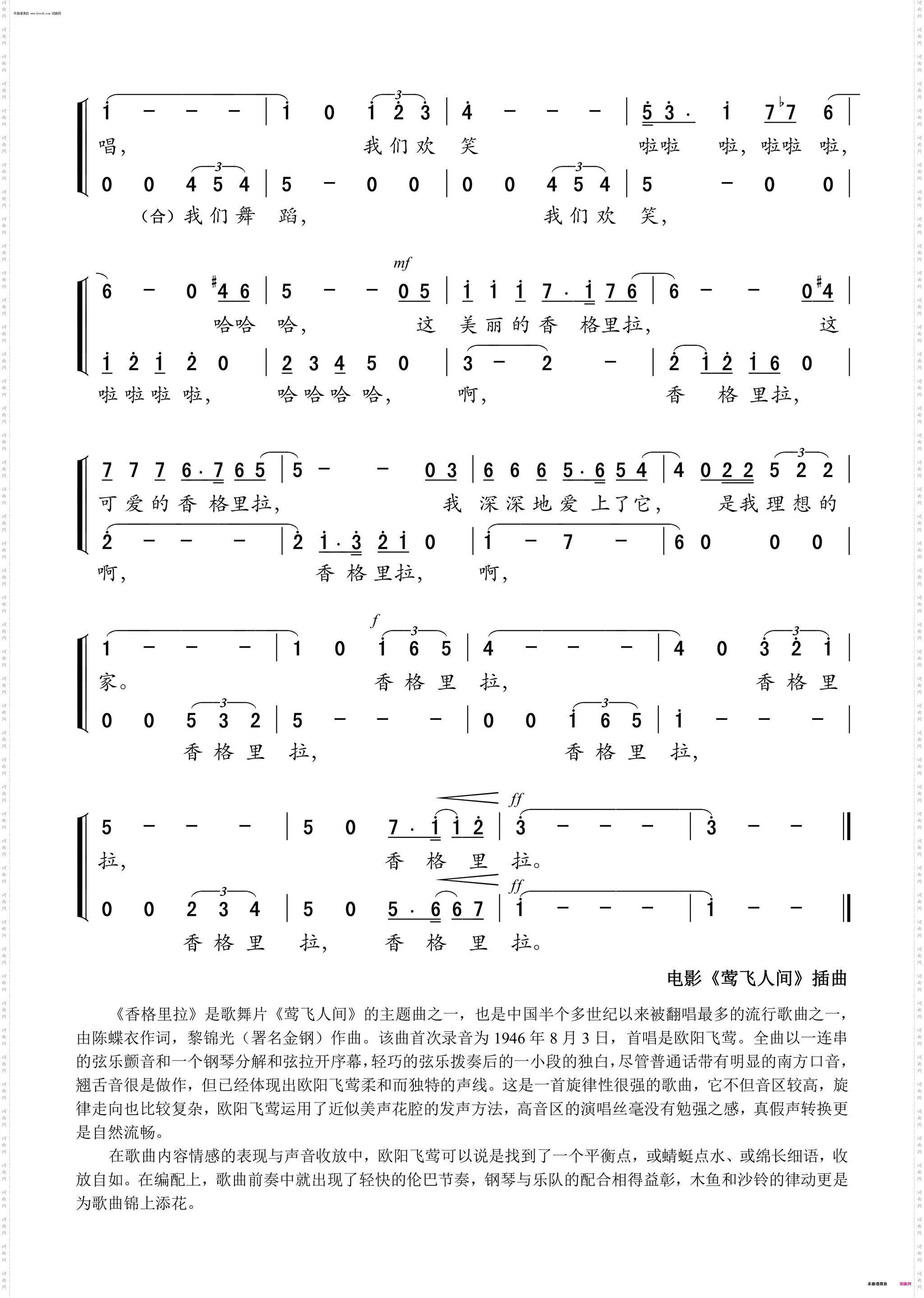 香格里拉_电影《莺飞人间》插曲女声独唱