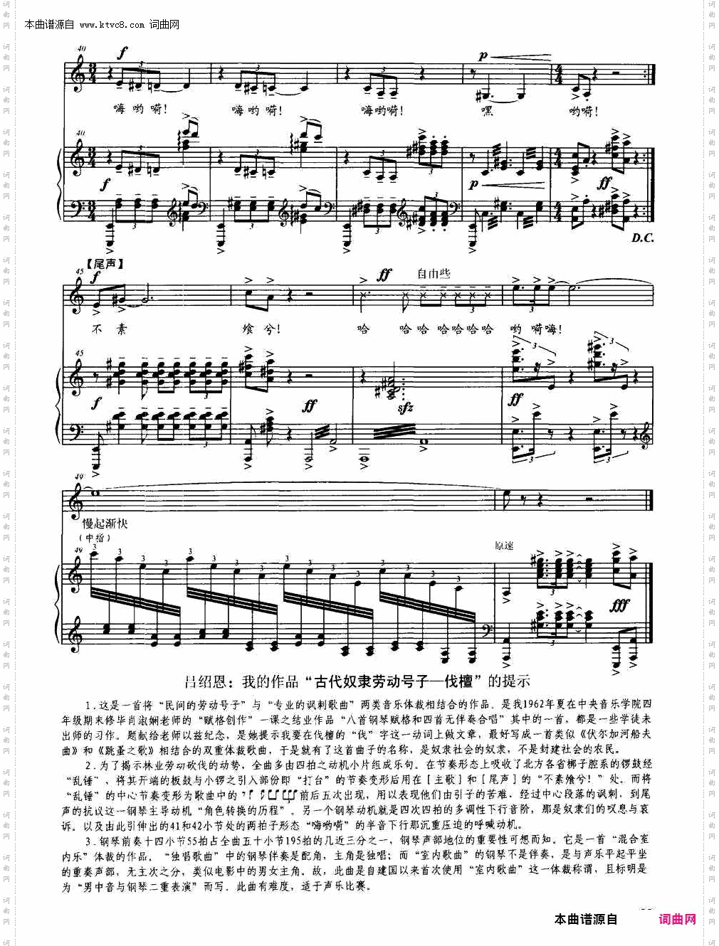 古代奴隶劳动号子——伐檀_男中音与钢琴二重唱奏 正谱