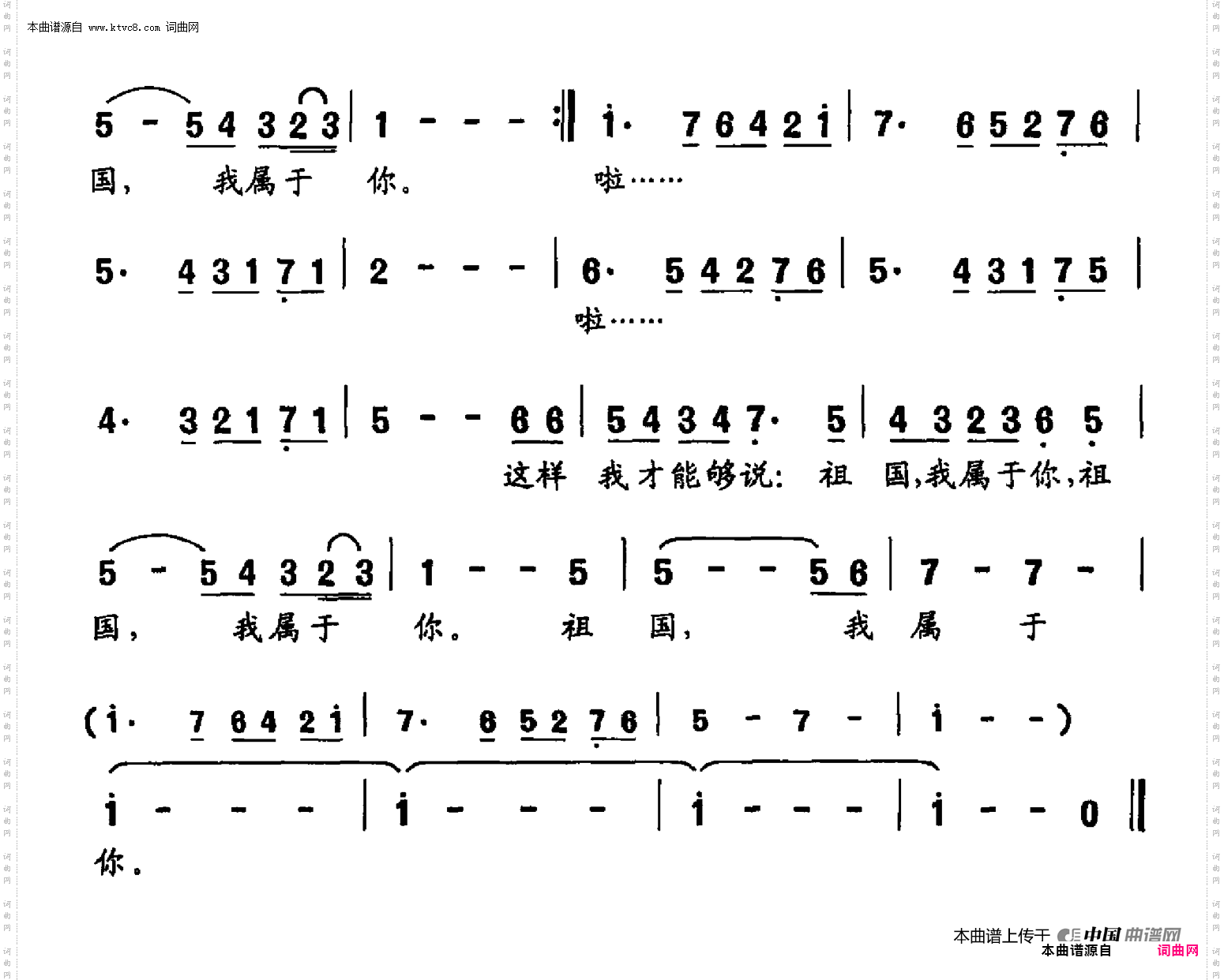 祖国，我属于你