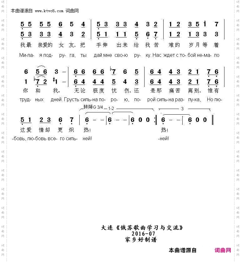 忠贞的爱情_ПЕСНЯ ВЕРНОЙ ЛЮБВИ中俄简谱