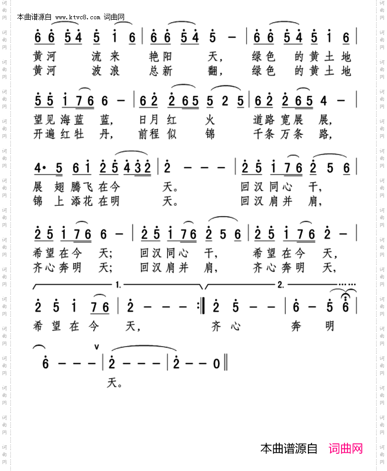黄河流来艳阳天_系列电视片《奔向小康》插曲