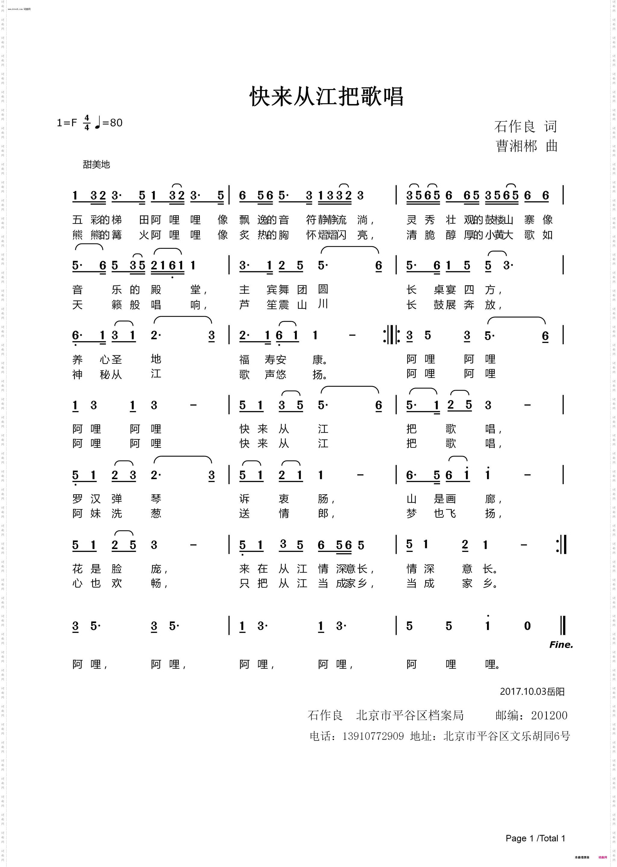 快来从江把歌唱