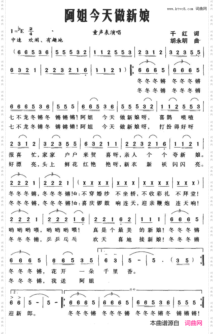 阿姐今天做新娘