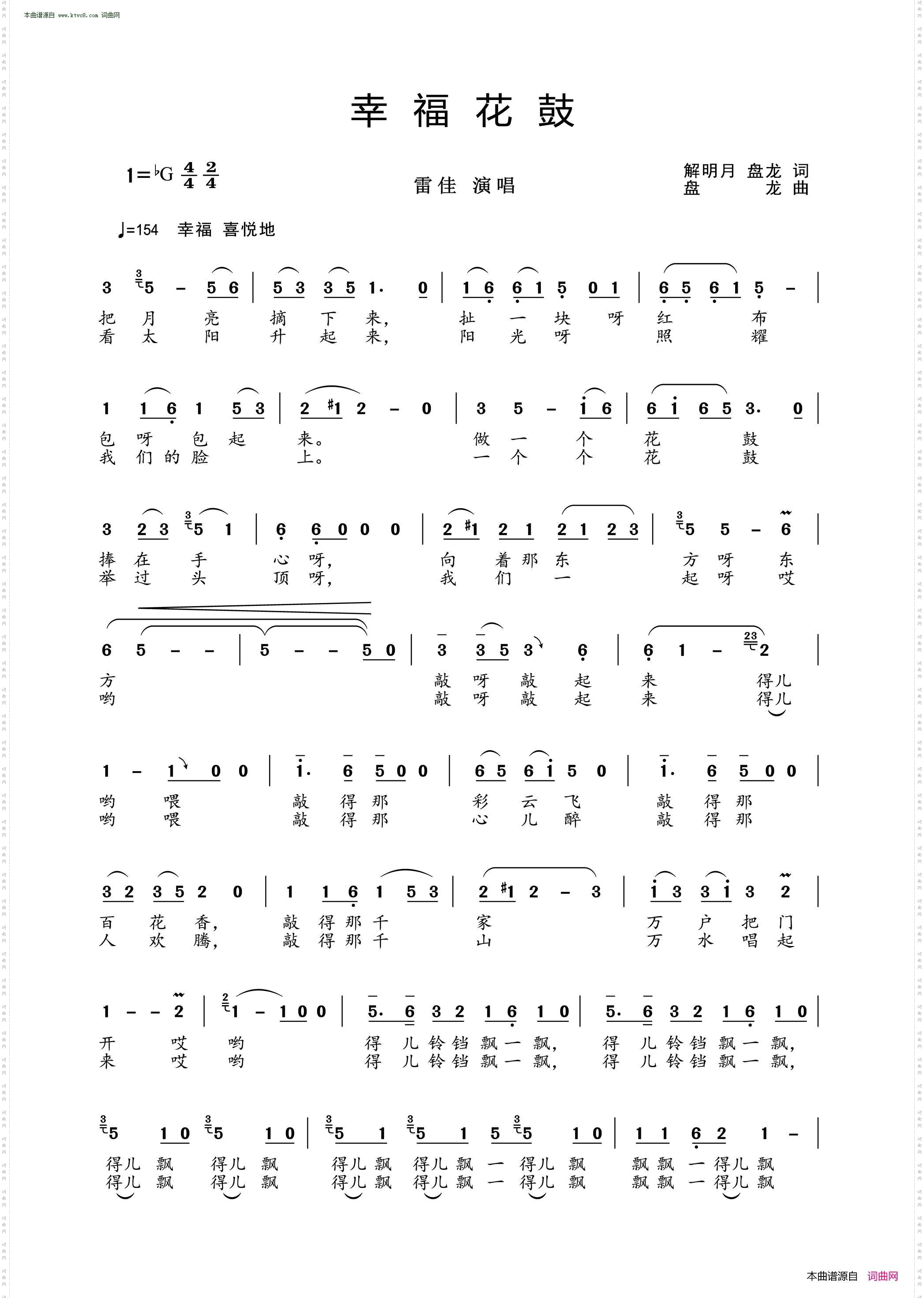 幸福花鼓_官方正式版