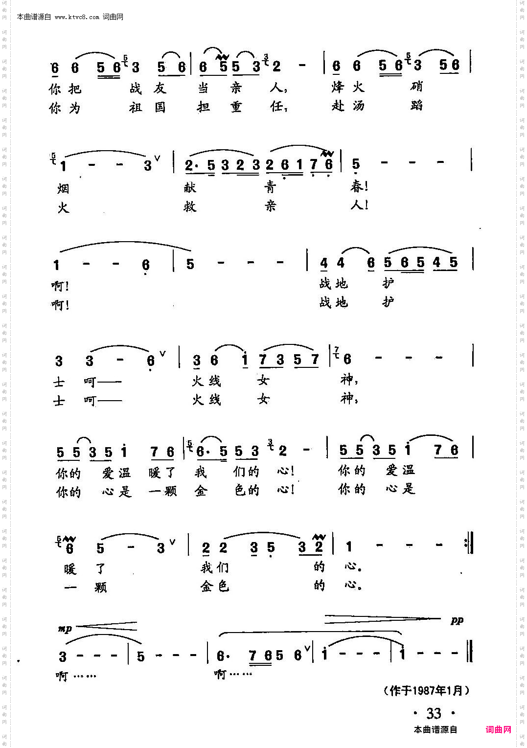 你的爱温暖了我们的心_田光歌曲选