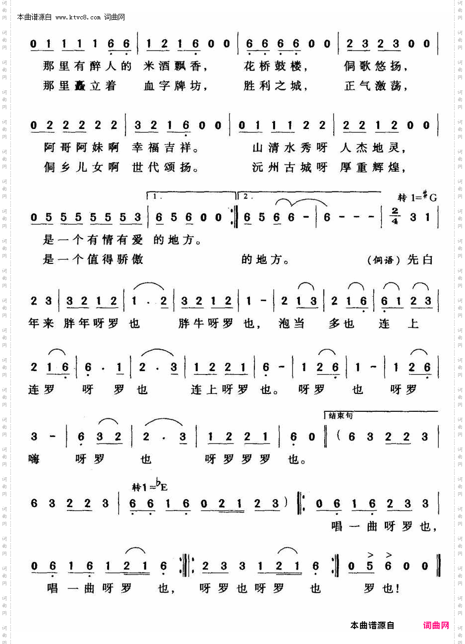 侗乡呀罗也