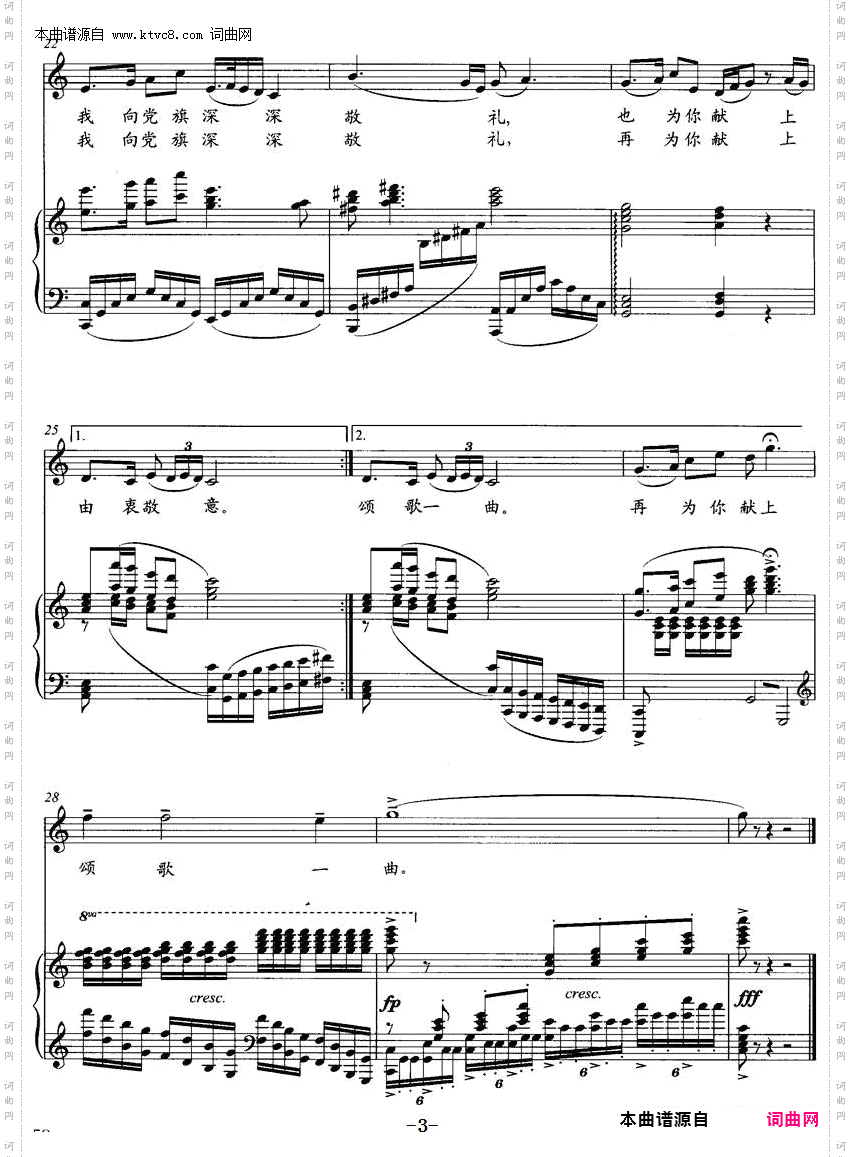 《仰望党旗就想起了你(正谱)》简谱 刘志毅作词 李玲作曲 戴娱作曲 