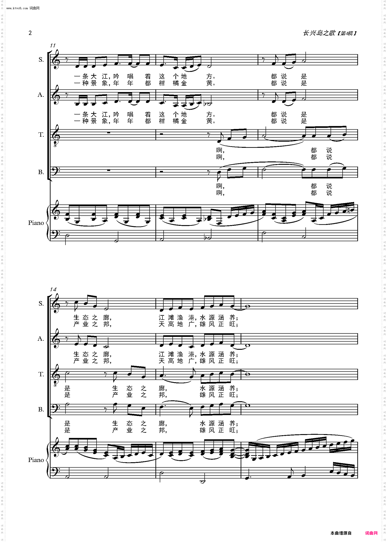 《长兴岛之歌》简谱 新涛作词 锦昌作词 锦昌作词 黄正方作曲  第2页