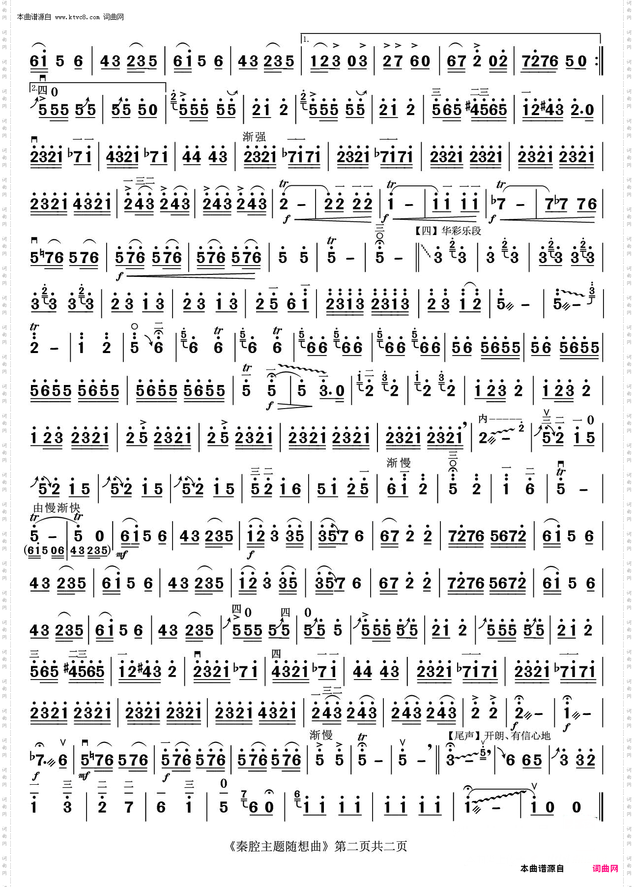 秦腔主题随想曲