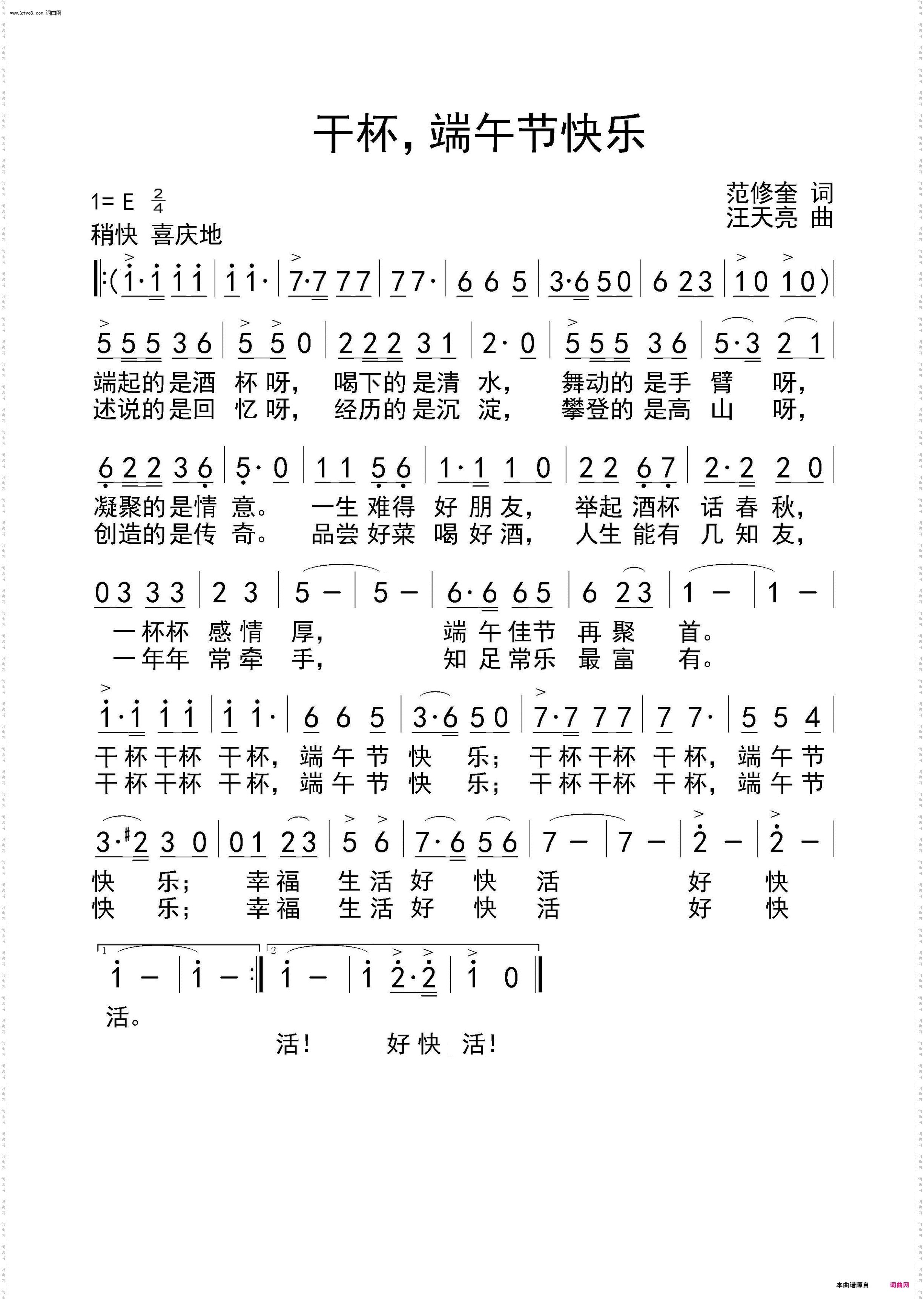 干杯，端午节快乐