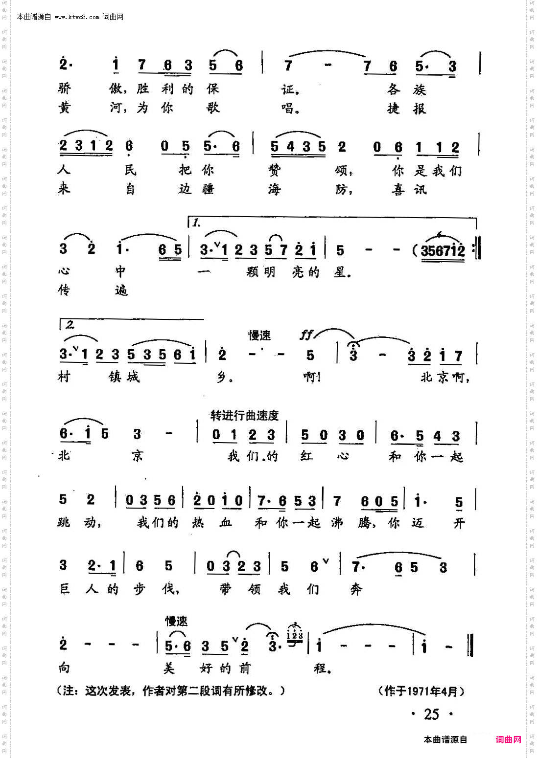 北京颂歌_田光歌曲选-17