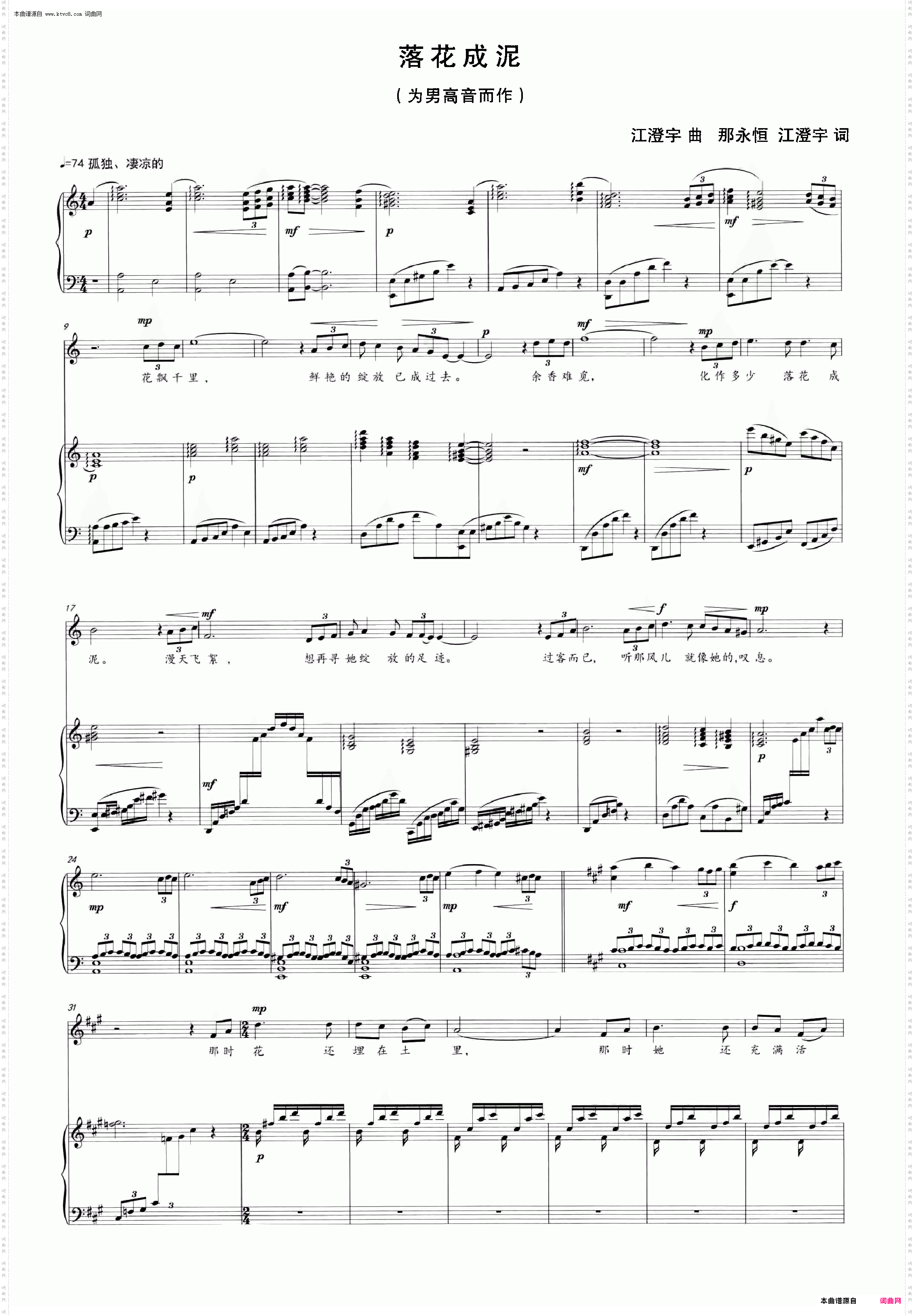 落花成泥_正谱