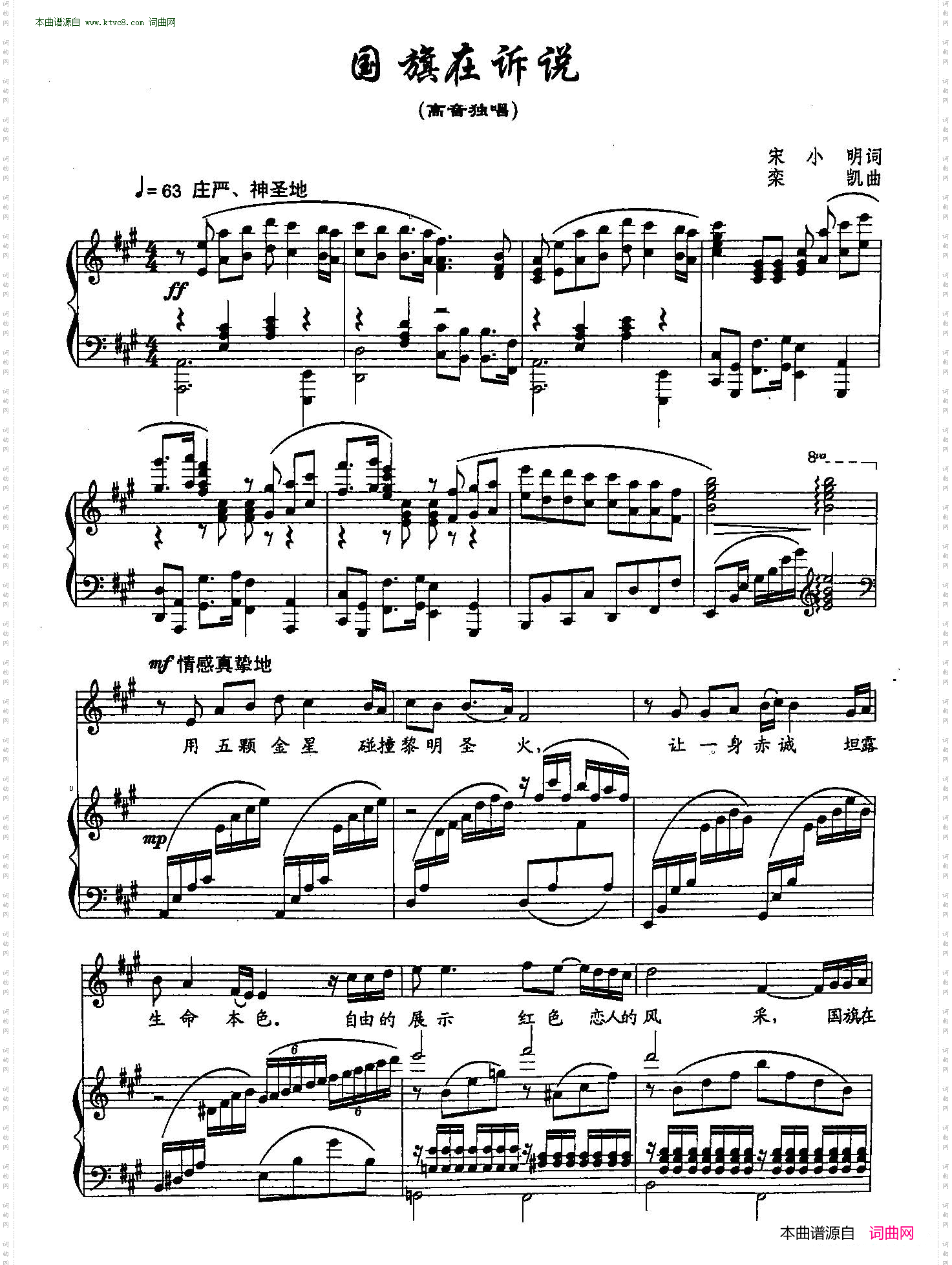 国旗在诉说_双谱